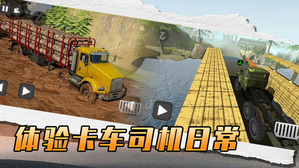 欧洲终极卡车(2)