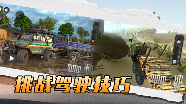 欧洲终极卡车(1)