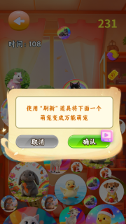 可爱萌宠图鉴合集图4