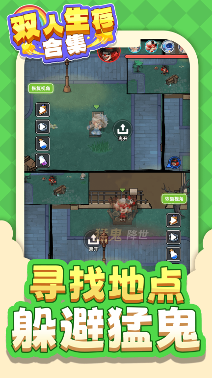 双人生存合集图4