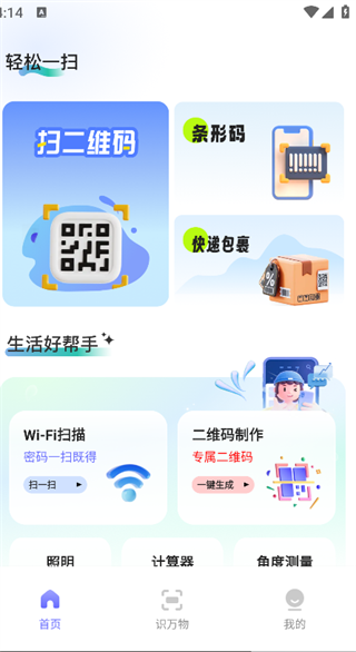二维码条形码生成器(1)