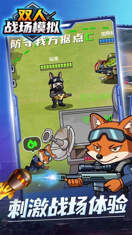 双人战场模拟图4