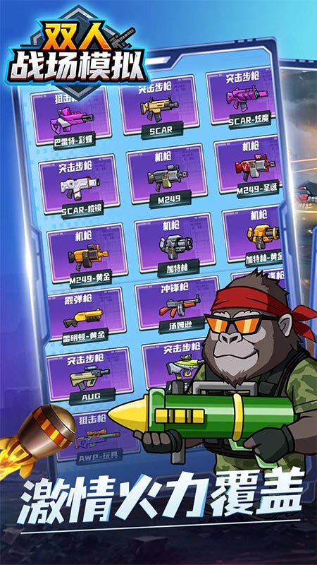双人战场模拟图3