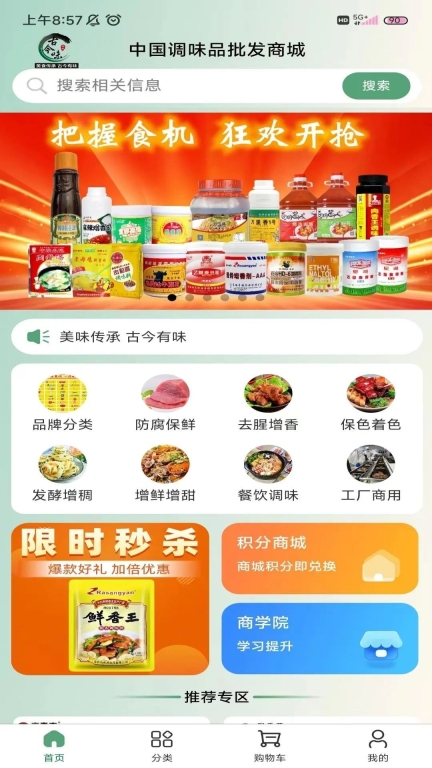 古今味商城图2