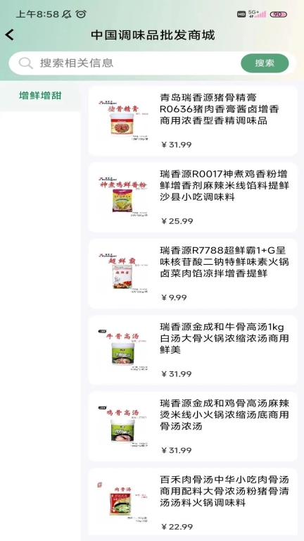 古今味商城图3