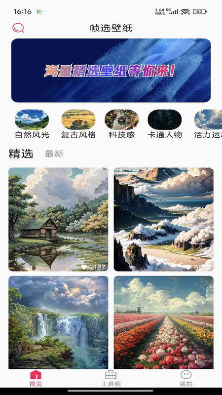 帧选壁纸图4