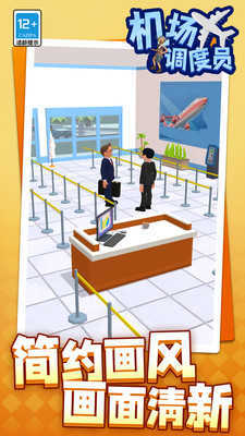 机场调度员(2)