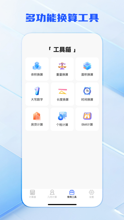 计算器万能王图2