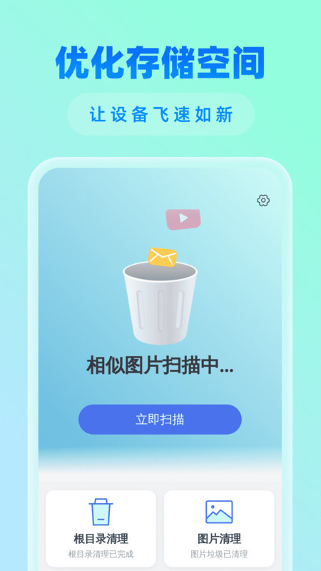 闪存清理大师(3)