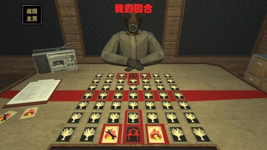 纵火犯生死卡牌图1