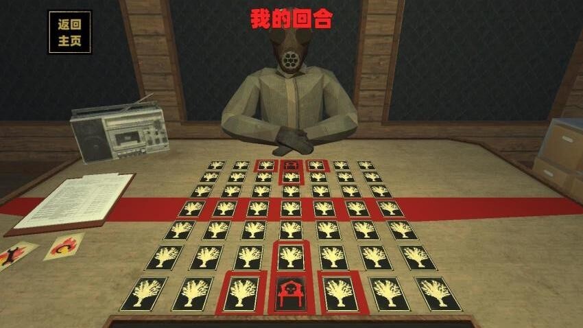 纵火犯生死卡牌图2