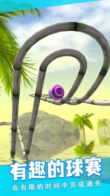 球球冲刺王图4