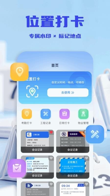 水印相机精选(2)