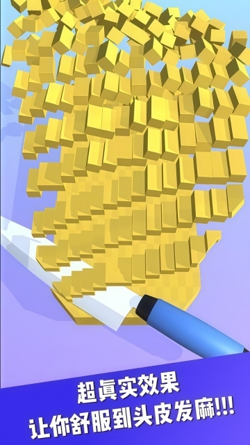 切肥皂解压模拟图2