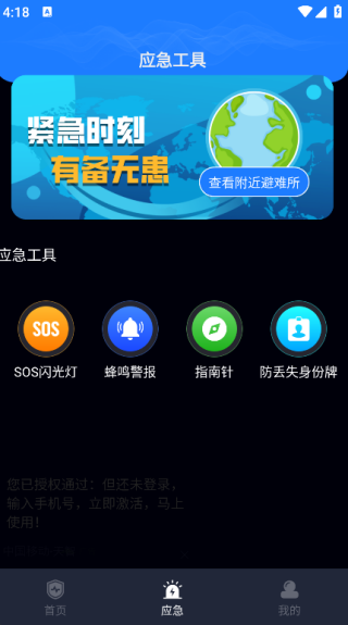 地震预警监测(1)