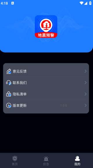 地震预警监测(2)