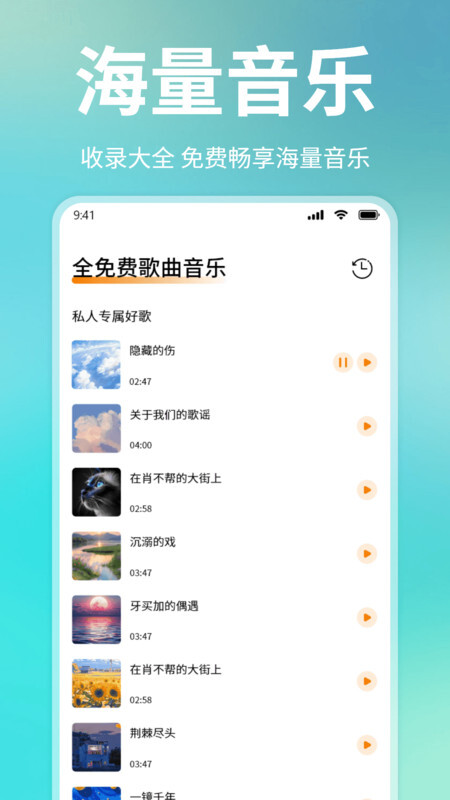 免费音乐DJ歌曲图2