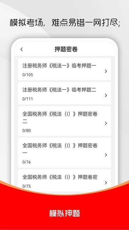 注册税务师全题库(3)