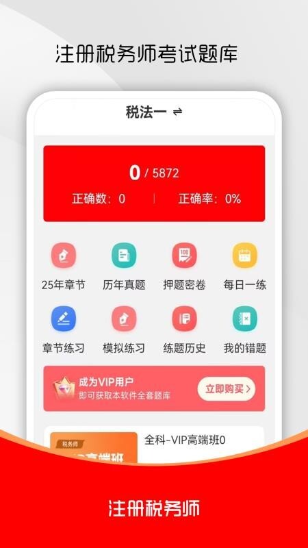 注册税务师全题库(4)