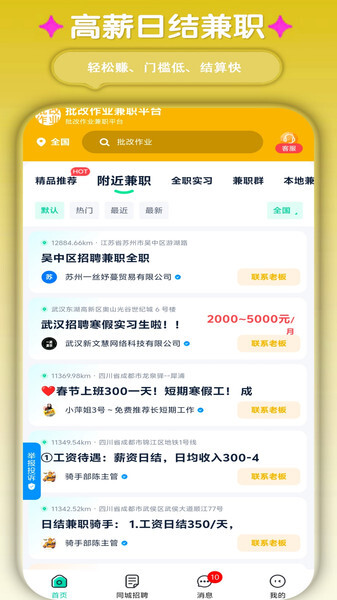 批改作业兼职平台图2