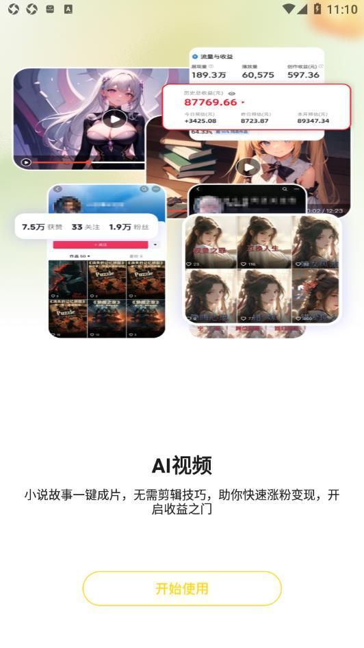 智影推文助手图1