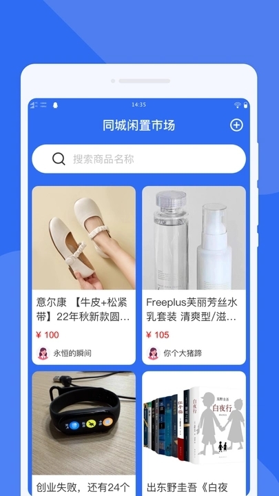 同城闲置市场图3