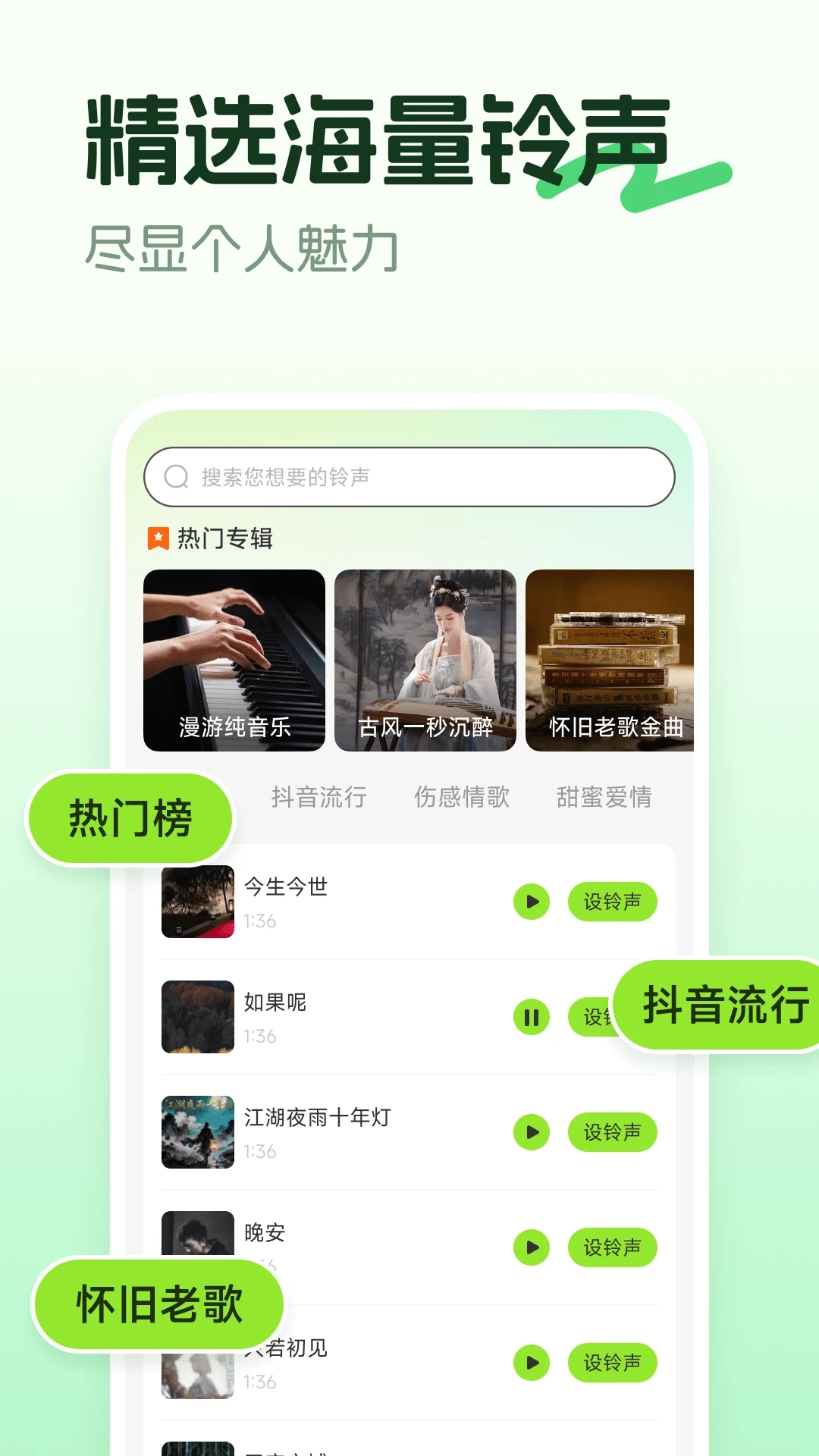 手机铃声铃音多图2