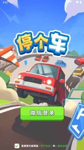 停个车(1)