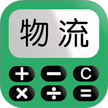 运费计算器物流端