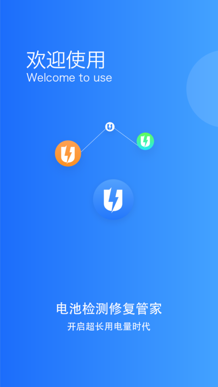 电池监测修复管家(1)