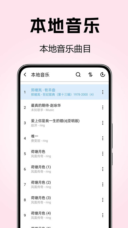 全免歌单播放器图2