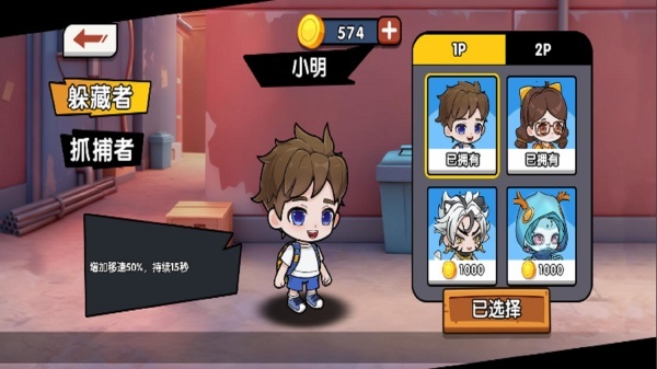 双人变身躲猫猫(2)