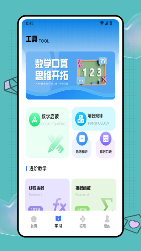 数学口算出题器(4)