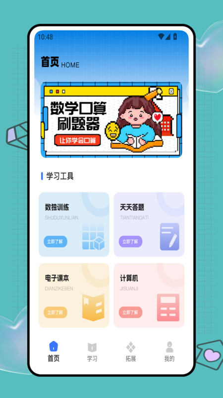 数学口算出题器(2)