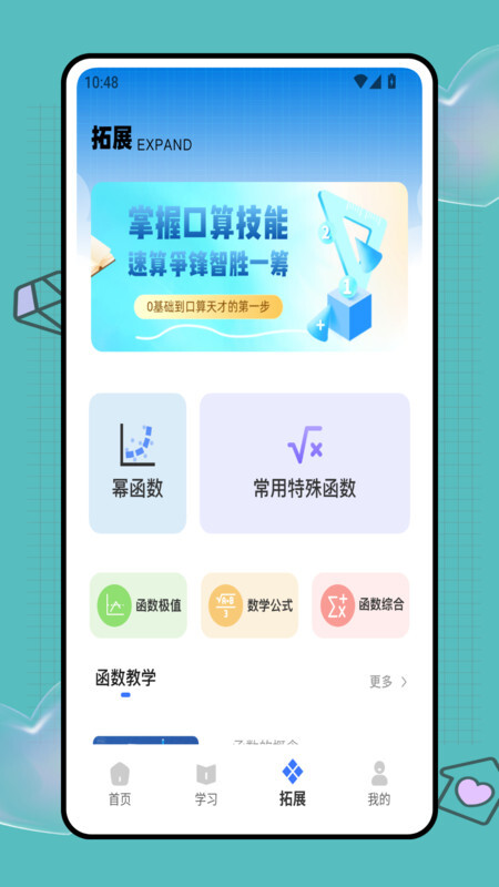 数学口算出题器(3)