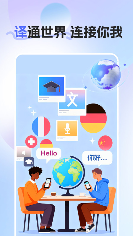 全能翻译帮(2)