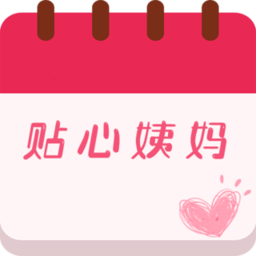 姨妈月经期管家