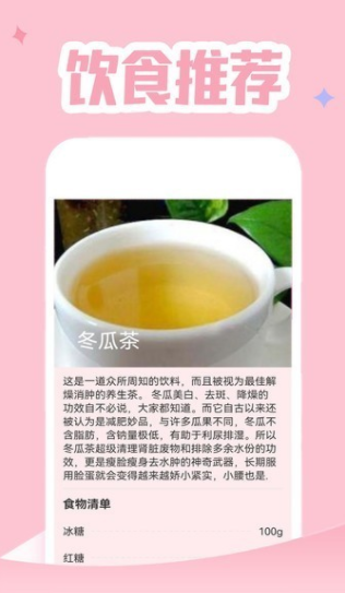 姨妈月经期管家(3)