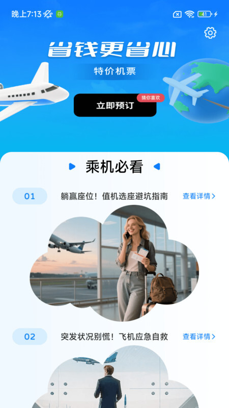 特价机票快购(3)