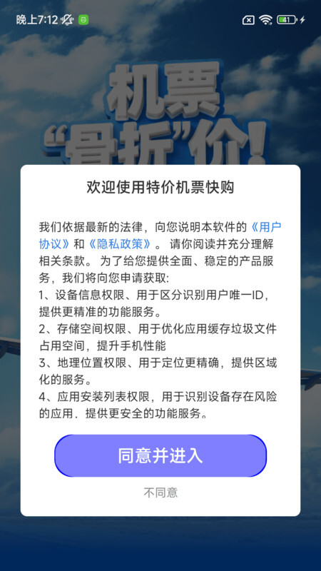 特价机票快购(2)