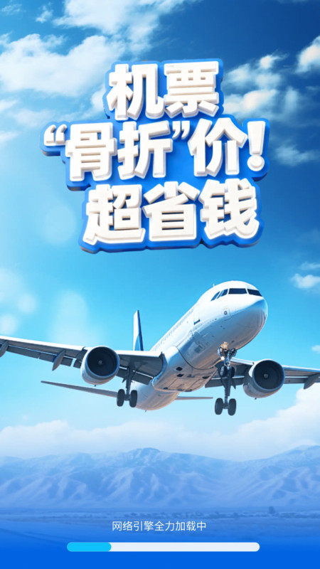 特价机票快购(1)