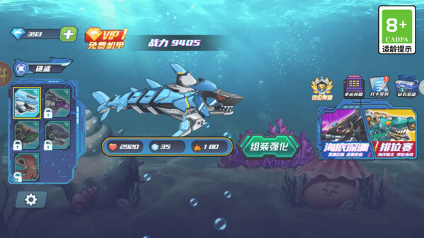 机甲鲨鱼大乱斗图2