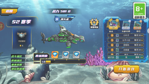 机甲鲨鱼大乱斗图3