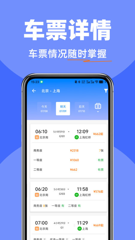 全国火车票一键查图1