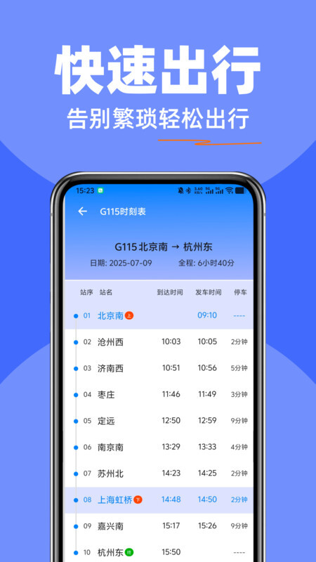 全国火车票一键查图2