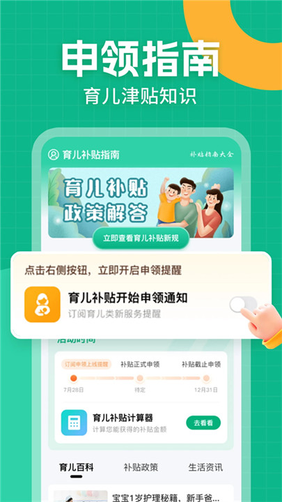 育儿补贴一键查(2)