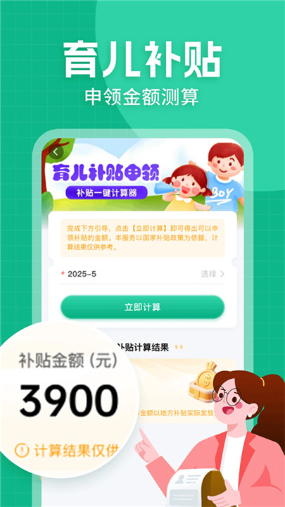 育儿补贴一键查(1)
