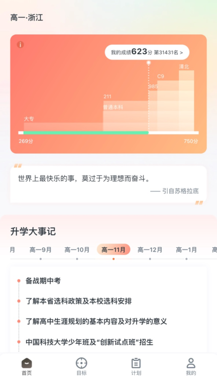 升学有铭师图3