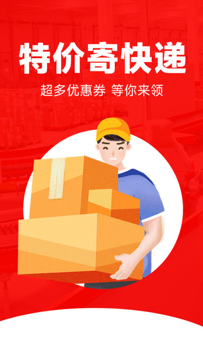 快递寄件优惠(2)