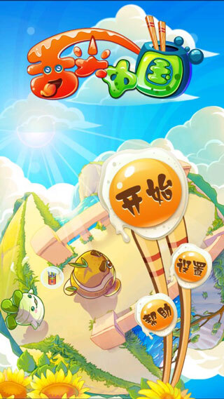 舌尖中国塔防(2)